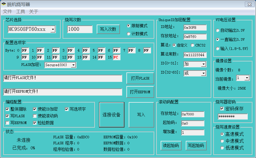 STM32 脱机烧写器 离线编程器 下载器（高级版） 